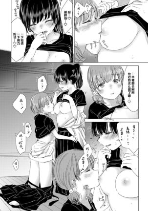 Yuri no Tsubomi ni Kuchibiru Furete Page #122