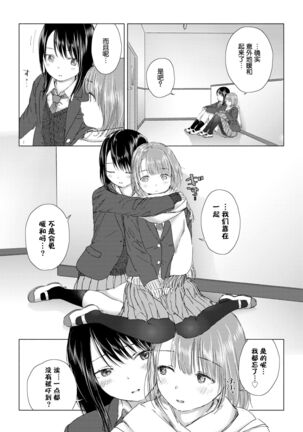 Yuri no Tsubomi ni Kuchibiru Furete Page #13