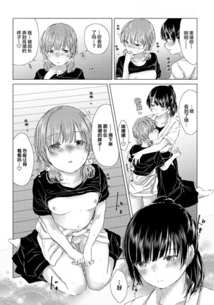 Yuri no Tsubomi ni Kuchibiru Furete Page #120