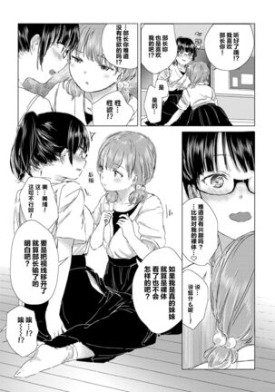 Yuri no Tsubomi ni Kuchibiru Furete - Page 111