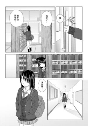 Yuri no Tsubomi ni Kuchibiru Furete - Page 6