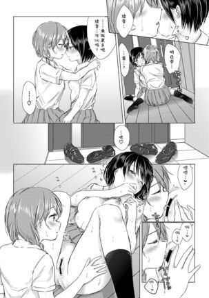 Yuri no Tsubomi ni Kuchibiru Furete - Page 142