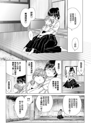 Yuri no Tsubomi ni Kuchibiru Furete Page #109