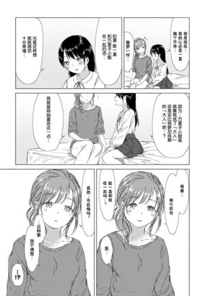 Yuri no Tsubomi ni Kuchibiru Furete - Page 183