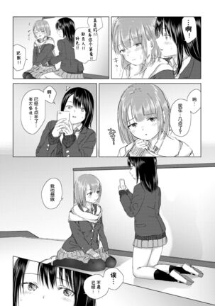 Yuri no Tsubomi ni Kuchibiru Furete Page #21