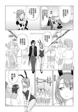 Yuri no Tsubomi ni Kuchibiru Furete Page #150