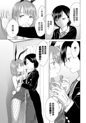 Yuri no Tsubomi ni Kuchibiru Furete - Page 155