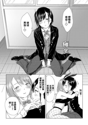 Yuri no Tsubomi ni Kuchibiru Furete Page #164