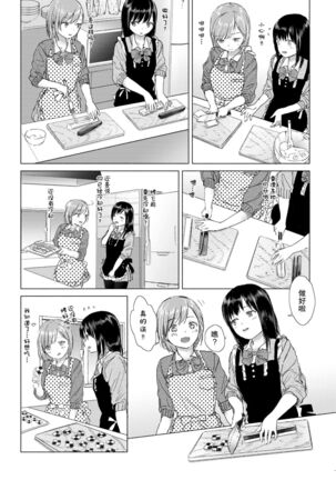 Yuri no Tsubomi ni Kuchibiru Furete Page #33