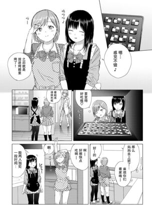 Yuri no Tsubomi ni Kuchibiru Furete Page #34