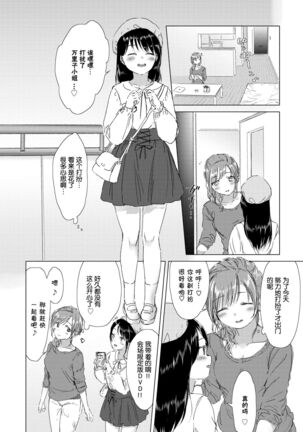 Yuri no Tsubomi ni Kuchibiru Furete - Page 180