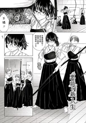 Yuri no Tsubomi ni Kuchibiru Furete - Page 107