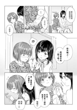 Yuri no Tsubomi ni Kuchibiru Furete Page #78