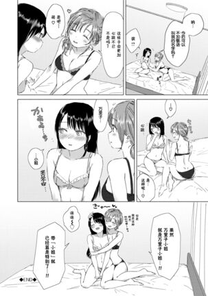 Yuri no Tsubomi ni Kuchibiru Furete - Page 194