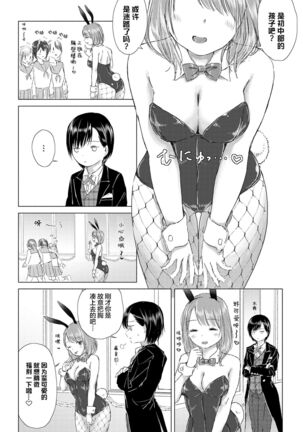 Yuri no Tsubomi ni Kuchibiru Furete - Page 151