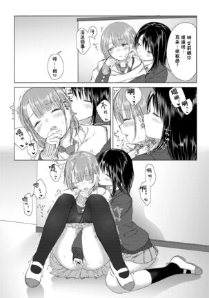 Yuri no Tsubomi ni Kuchibiru Furete Page #20