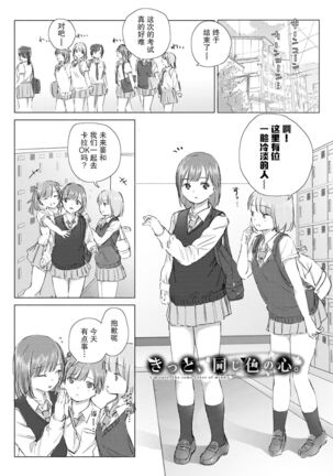 Yuri no Tsubomi ni Kuchibiru Furete - Page 87