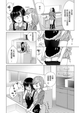 Yuri no Tsubomi ni Kuchibiru Furete - Page 38