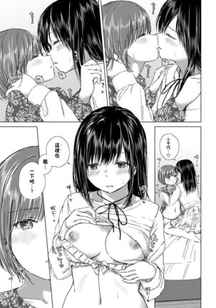 Yuri no Tsubomi ni Kuchibiru Furete Page #83