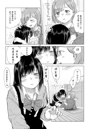 Yuri no Tsubomi ni Kuchibiru Furete Page #43