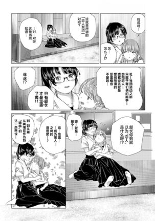 Yuri no Tsubomi ni Kuchibiru Furete - Page 110