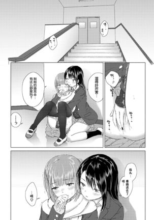 Yuri no Tsubomi ni Kuchibiru Furete - Page 18