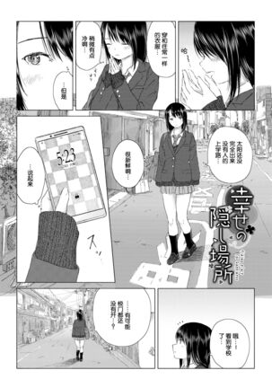 Yuri no Tsubomi ni Kuchibiru Furete - Page 5