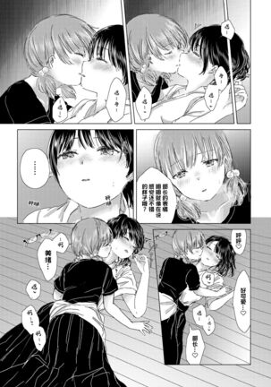 Yuri no Tsubomi ni Kuchibiru Furete - Page 115