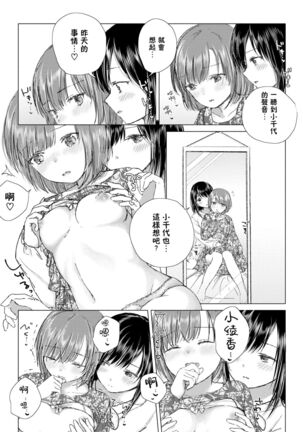 Yuri no Tsubomi ni Kuchibiru Furete - Page 80