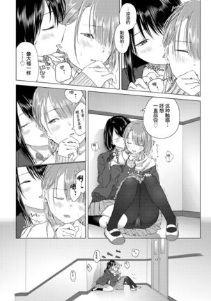 Yuri no Tsubomi ni Kuchibiru Furete Page #16