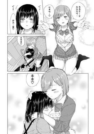 Yuri no Tsubomi ni Kuchibiru Furete Page #42