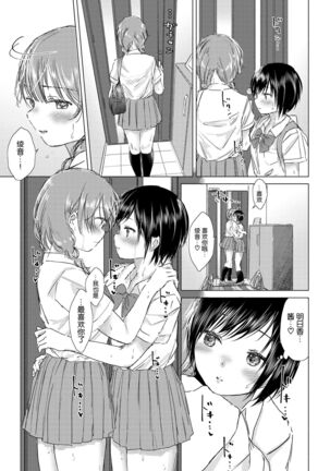 Yuri no Tsubomi ni Kuchibiru Furete - Page 137