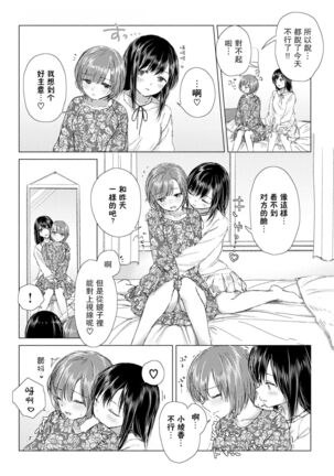 Yuri no Tsubomi ni Kuchibiru Furete - Page 79