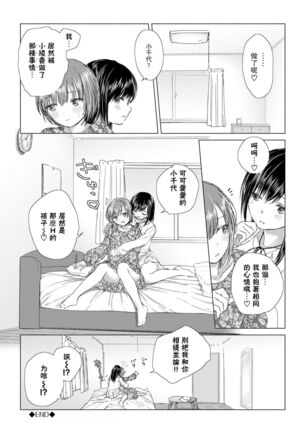 Yuri no Tsubomi ni Kuchibiru Furete - Page 86