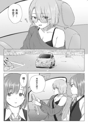 Yuri no Tsubomi ni Kuchibiru Furete Page #89