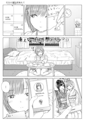 Yuri no Tsubomi ni Kuchibiru Furete - Page 53