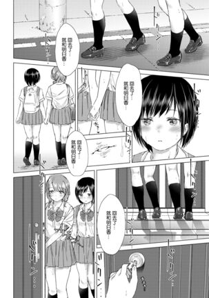 Yuri no Tsubomi ni Kuchibiru Furete Page #136