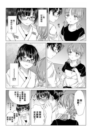 Yuri no Tsubomi ni Kuchibiru Furete - Page 112