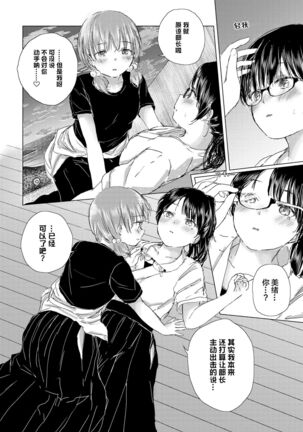 Yuri no Tsubomi ni Kuchibiru Furete Page #114