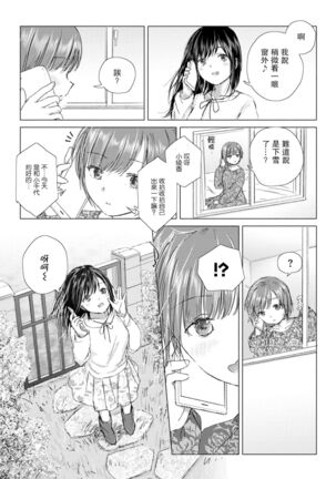 Yuri no Tsubomi ni Kuchibiru Furete - Page 76