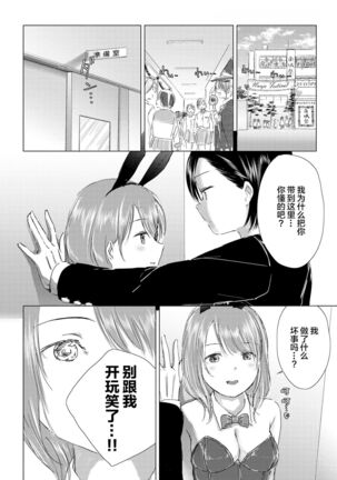 Yuri no Tsubomi ni Kuchibiru Furete - Page 154