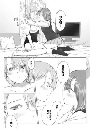 Yuri no Tsubomi ni Kuchibiru Furete - Page 101