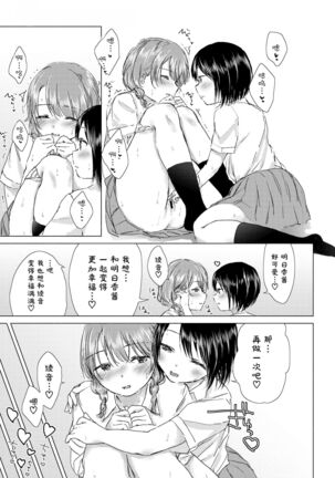 Yuri no Tsubomi ni Kuchibiru Furete Page #147