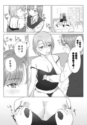 Yuri no Tsubomi ni Kuchibiru Furete Page #96