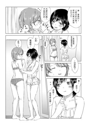 Yuri no Tsubomi ni Kuchibiru Furete Page #134