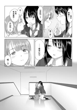 Yuri no Tsubomi ni Kuchibiru Furete Page #23