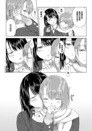 Yuri no Tsubomi ni Kuchibiru Furete Page #15