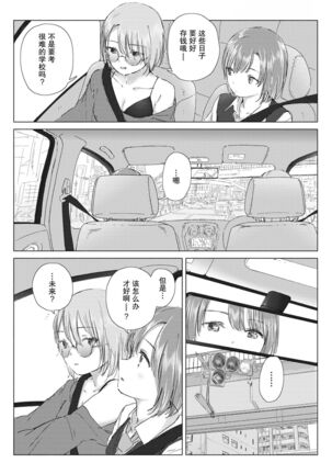 Yuri no Tsubomi ni Kuchibiru Furete - Page 90