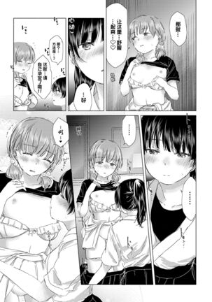 Yuri no Tsubomi ni Kuchibiru Furete - Page 117