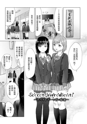 Yuri no Tsubomi ni Kuchibiru Furete - Page 29